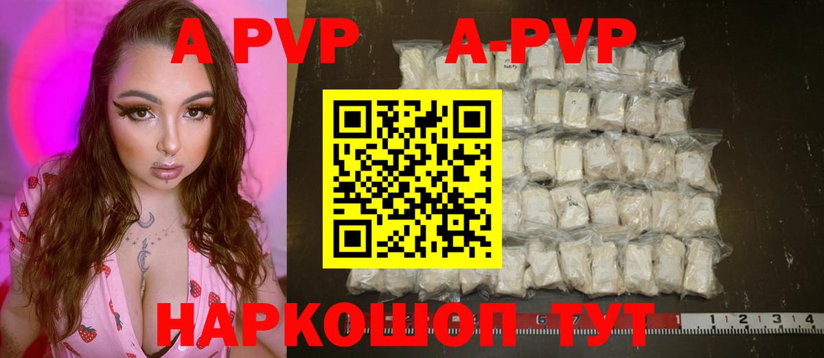 Alpha-PVP кристаллы  Вход с VPN  Волгоград  Альфа ПВП  APVP VHQ 