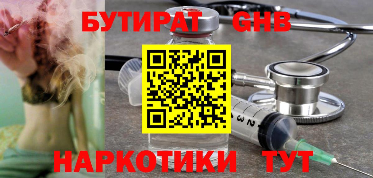 Волгоград  БУТИРАТ буратино  Вход с VPN 
