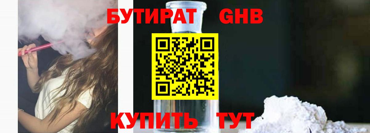 Бутират BDO 33% Волгоград