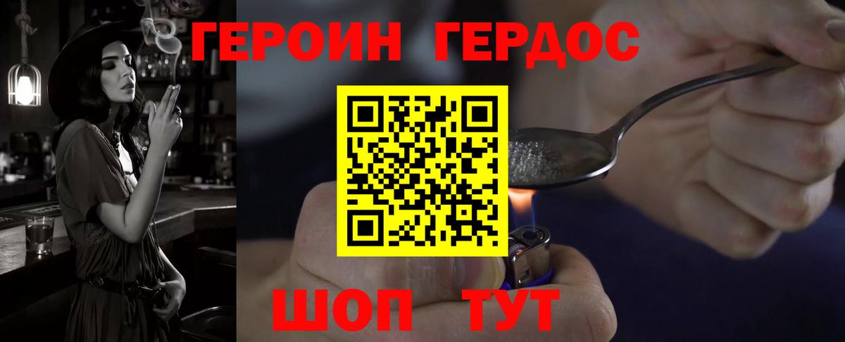 Волгоград  Героин  Вход с VPN  Героин VHQ 