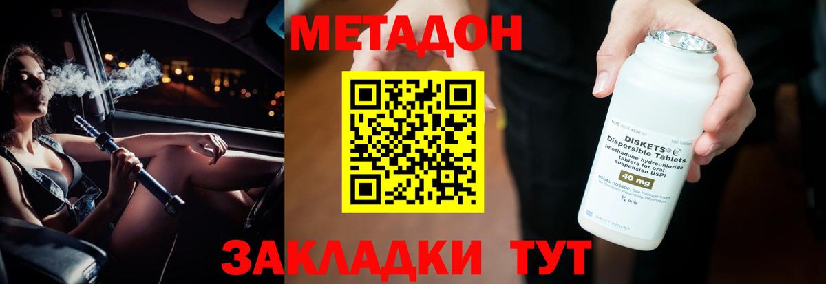 Метадон кристалл  Вход с VPN  МЕТАДОН VHQ  Волгоград 
