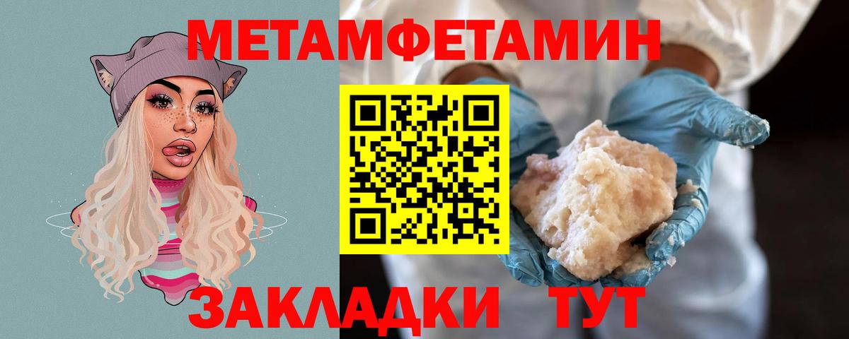 Первитин  МЕТАМФЕТАМИН Methamphetamine  МЕТАМФЕТАМИН Methamphetamine  Вход с VPN  Волгоград 