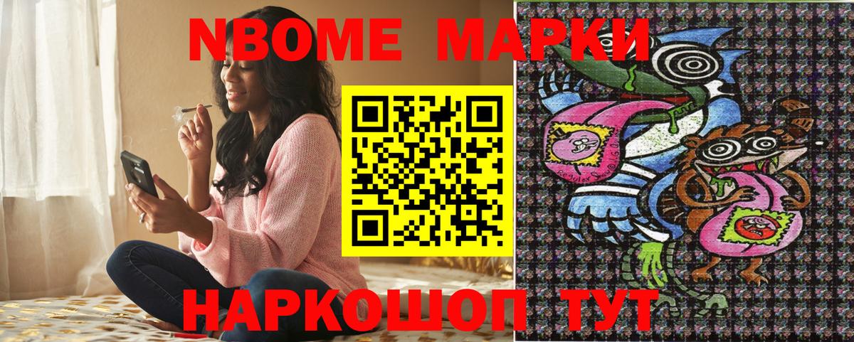 Марки N-bome 1,8мг Волгоград