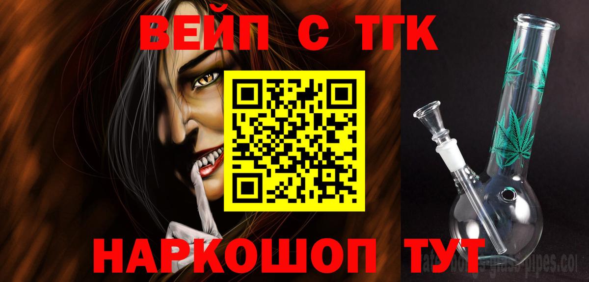 ТГК вейп с тгк  Дистиллят ТГК концентрат  Вход с VPN  Волгоград 